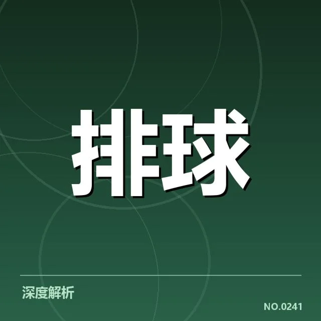 全国排球联赛新人提拔：青年球员成长空间几何