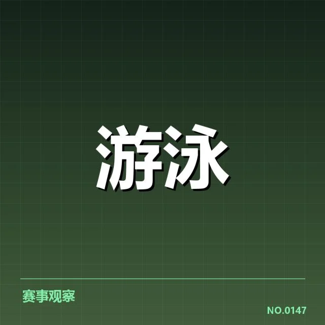 2023年游泳世锦赛：孙杨世锦赛成绩表现与争议