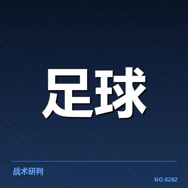国青足球锦标赛:中国国青队表现为何起伏不定