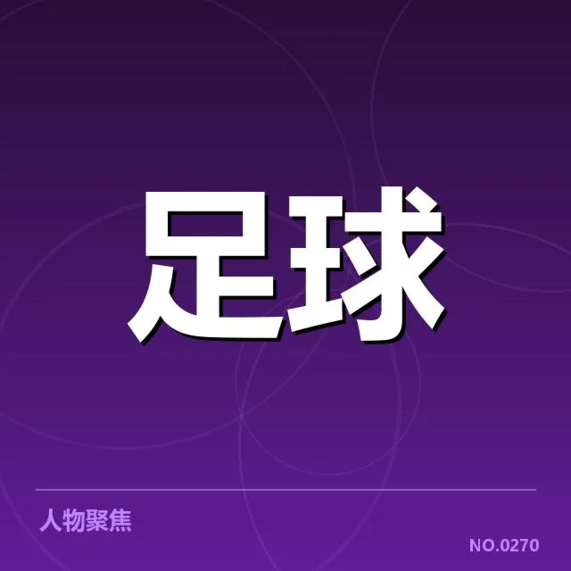 亚冠积分榜更新:赛事球队排名走向如何变化
