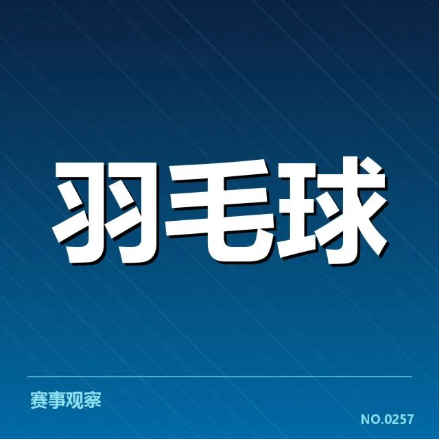 最新确认的参赛名单和时间节点