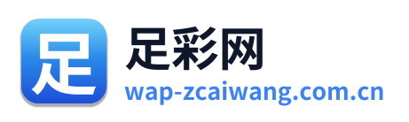 足彩网